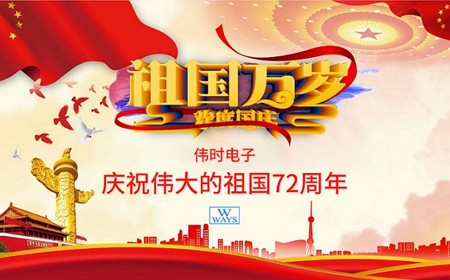 leyu·乐鱼(中国)体育官方网站恭祝大家：  国庆节快乐。