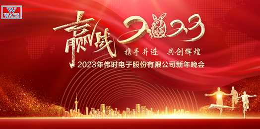 leyu·乐鱼(中国)体育官方网站2023年新年会