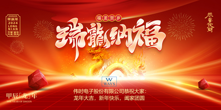 leyu·乐鱼(中国)体育官方网站2024年新年祝福